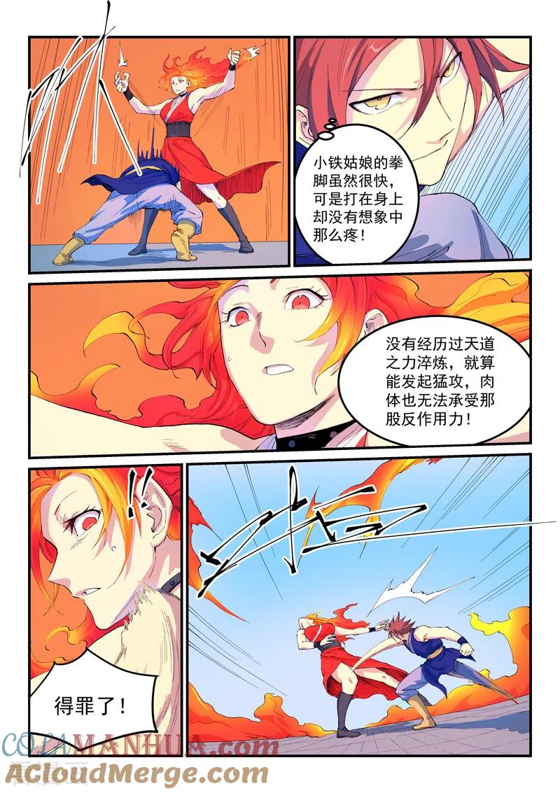 《星武神诀》第528话 第4页