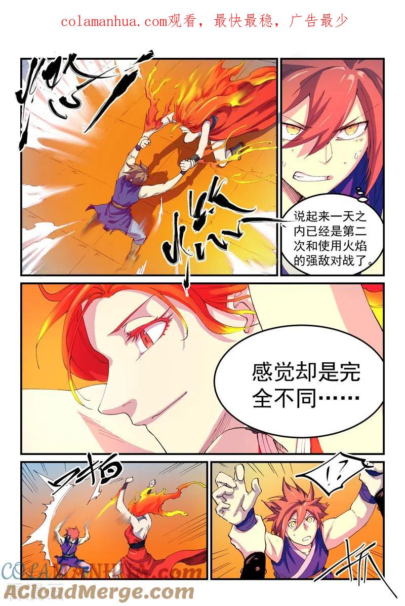 《星武神诀》第528话 第1页