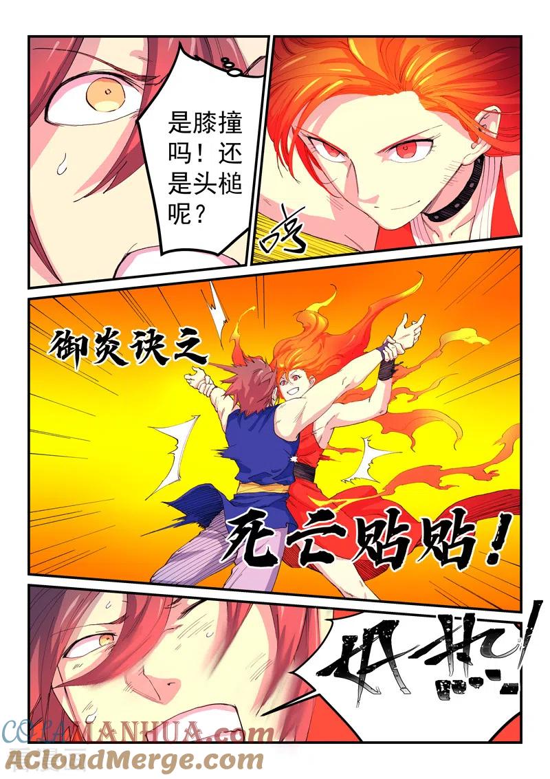 《星武神诀》第528话 第2页