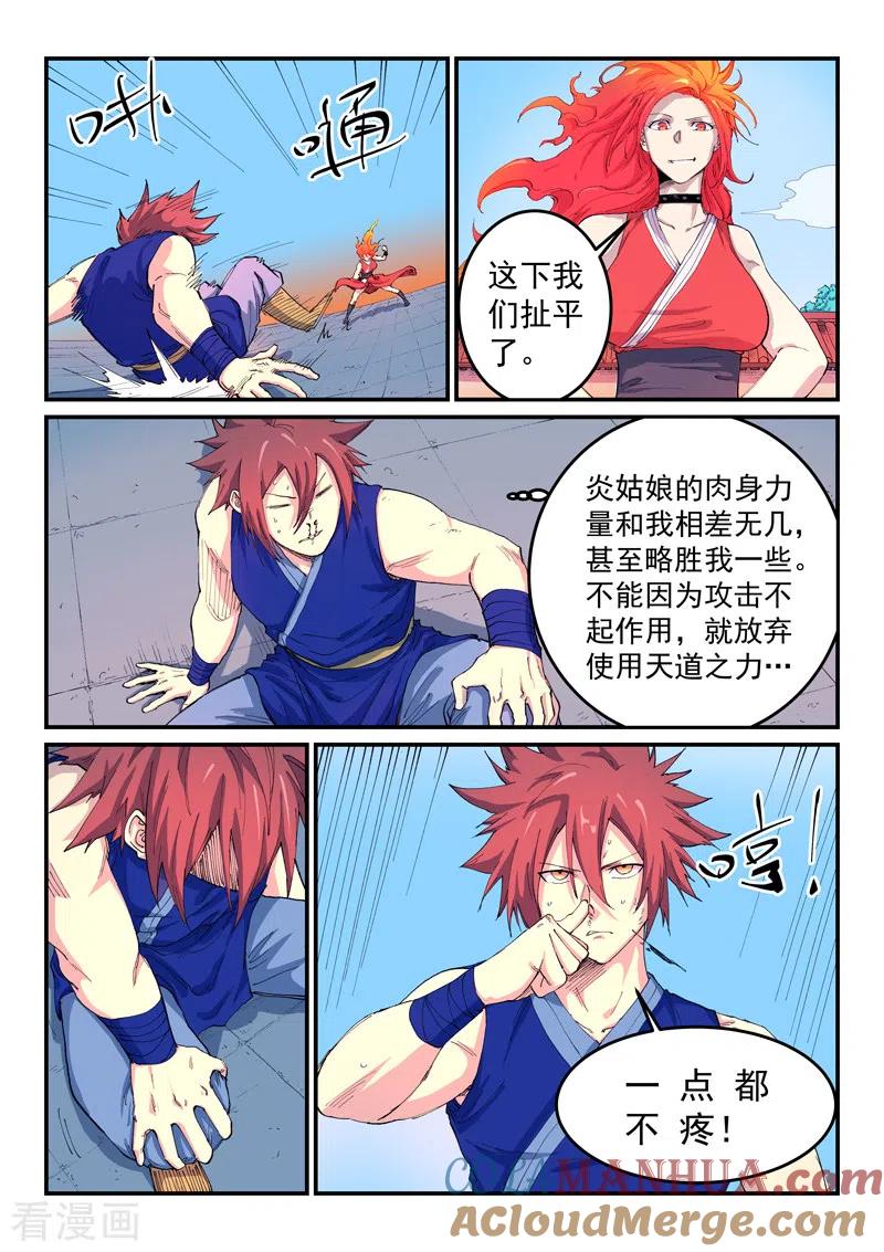 《星武神诀》第528话 第8页