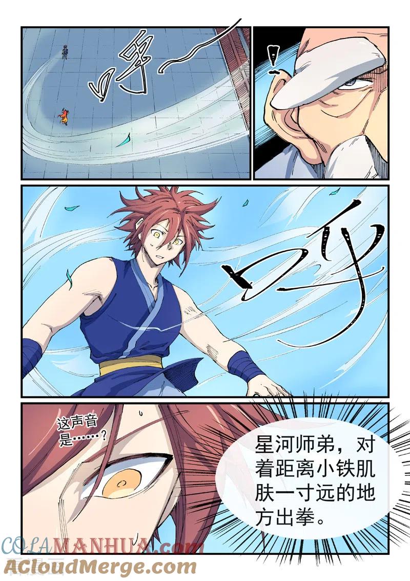 《星武神诀》第529话 第8页