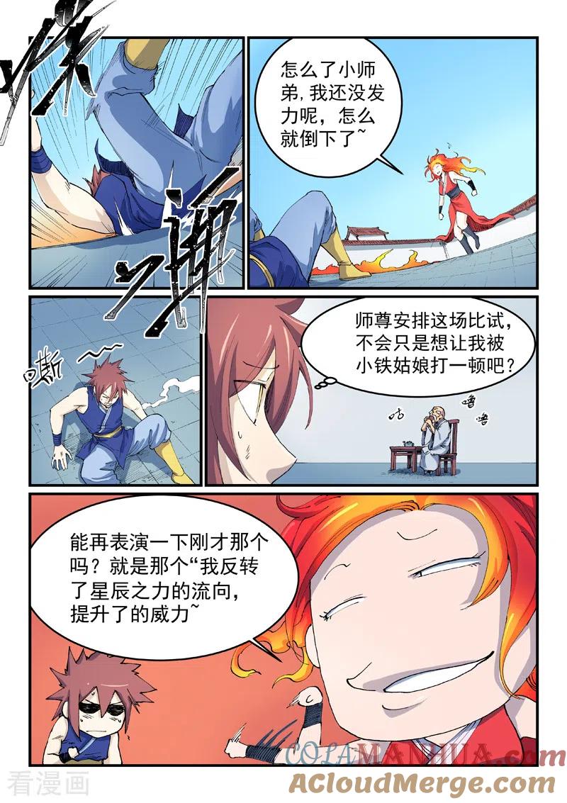 《星武神诀》第529话 第7页