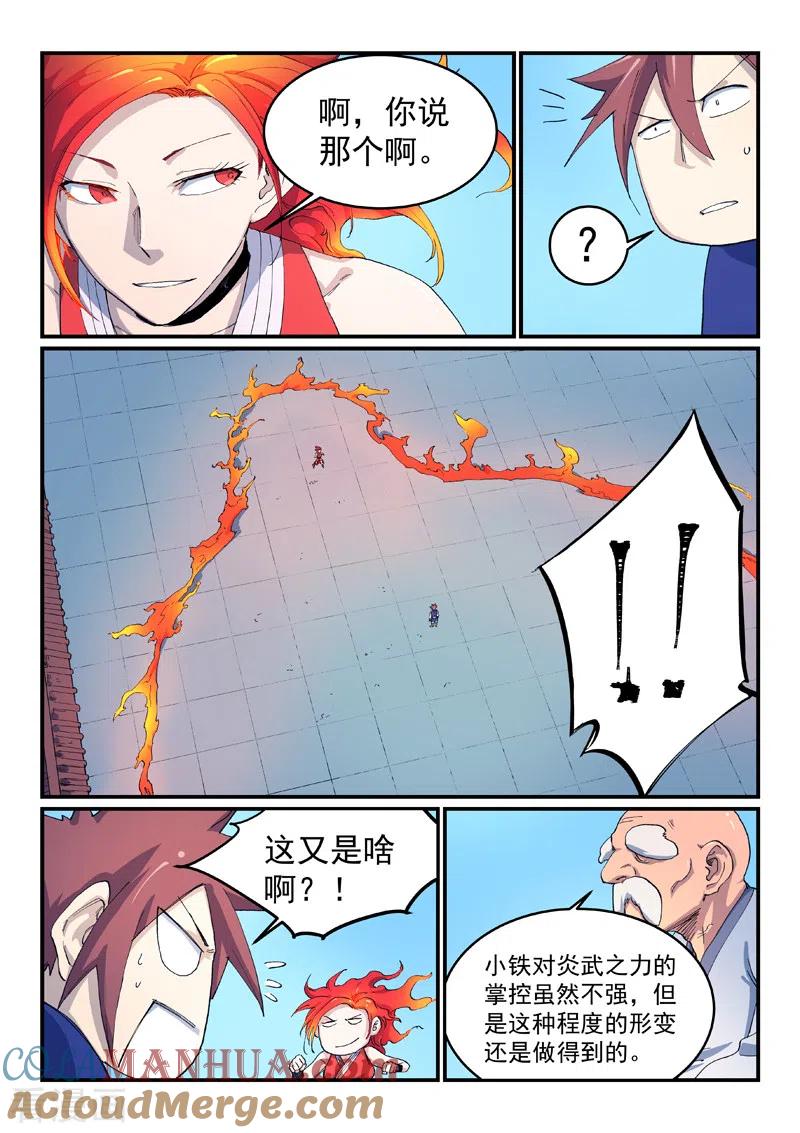 《星武神诀》第529话 第4页