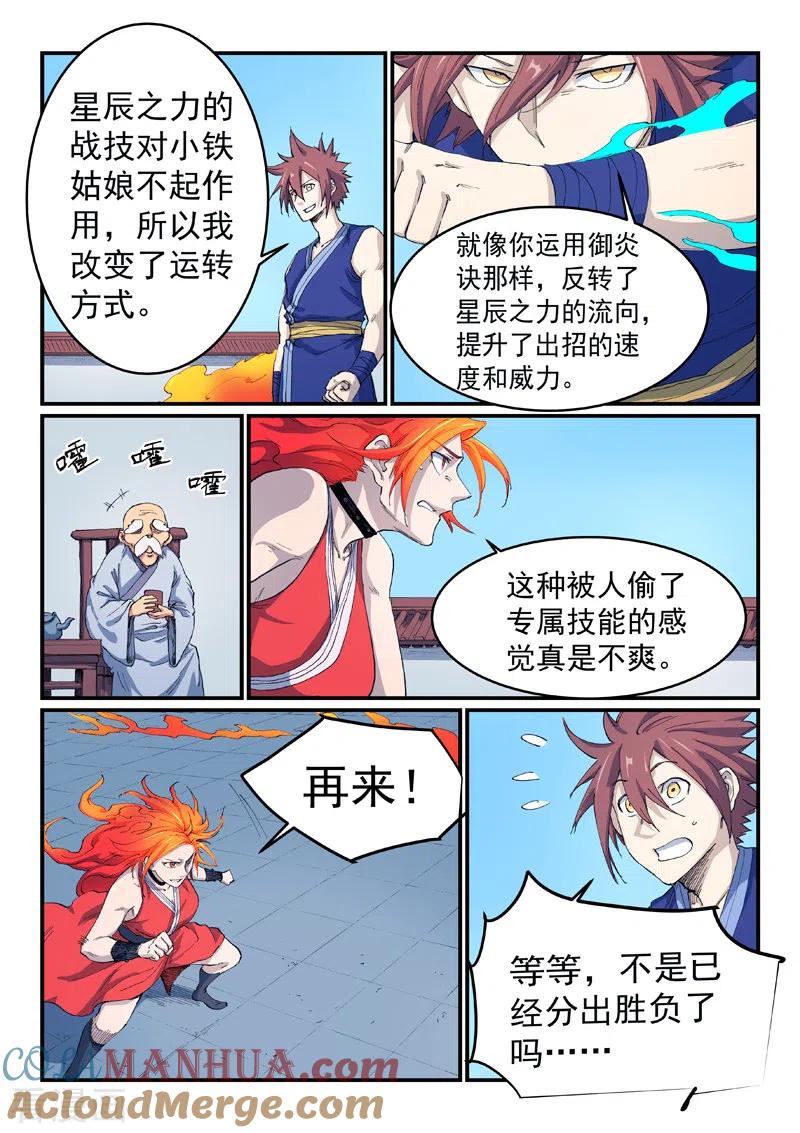 《星武神诀》第529话 第3页
