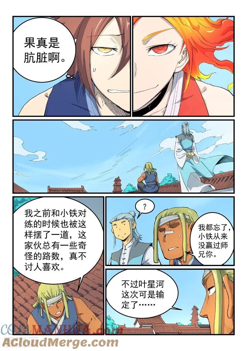 《星武神诀》第529话 第5页
