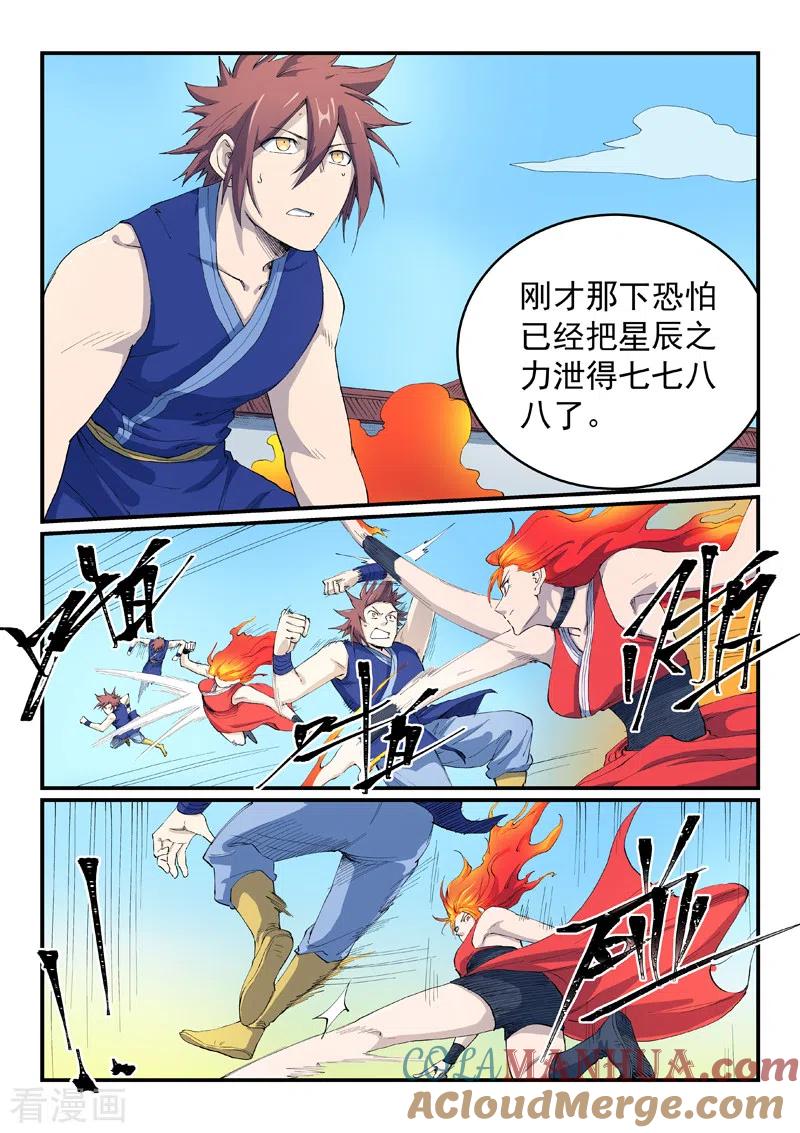 《星武神诀》第529话 第6页