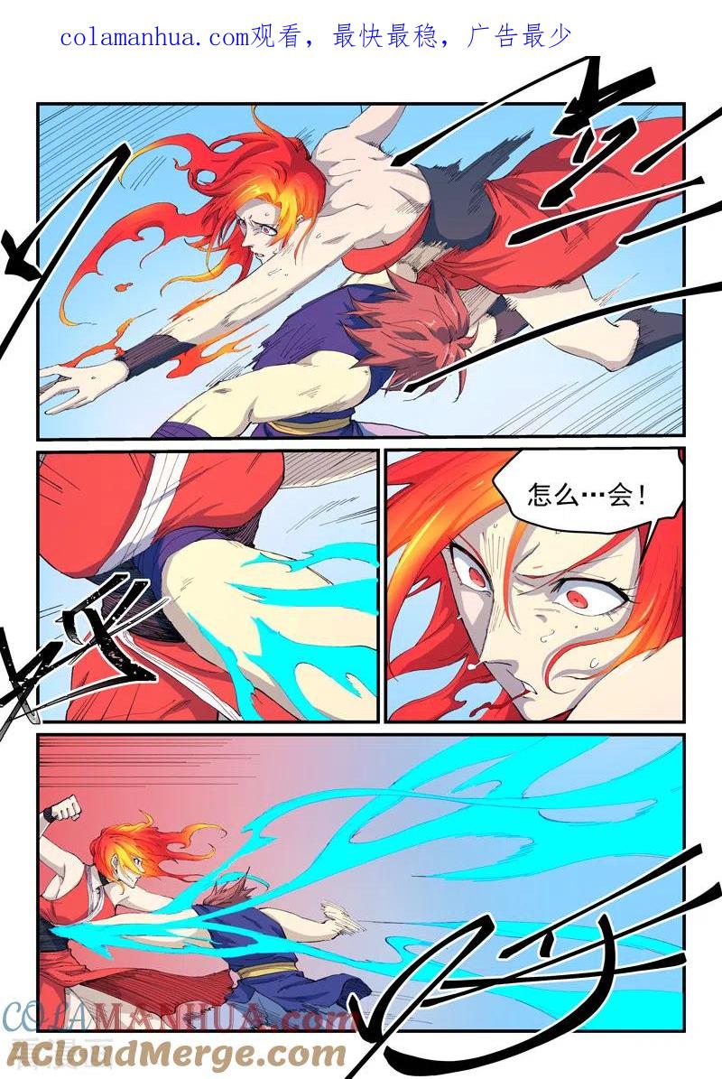 《星武神诀》第529话 第1页