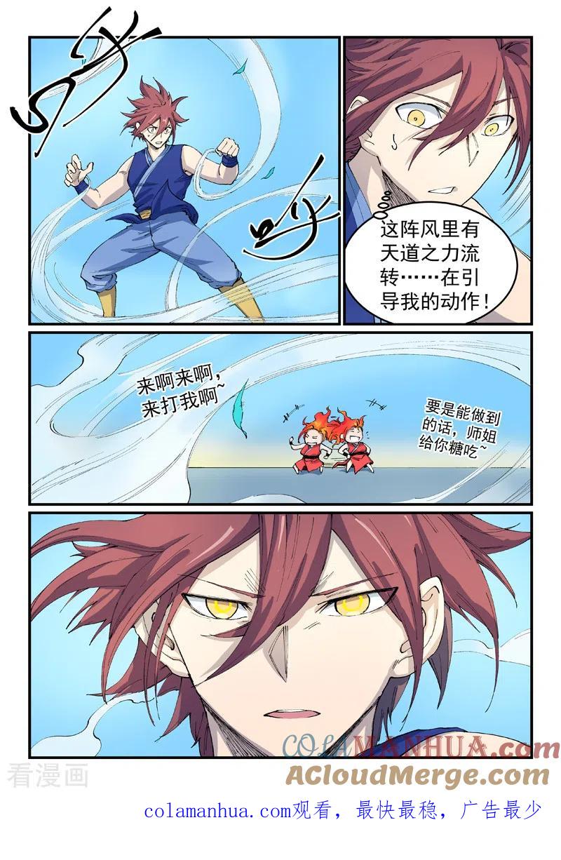《星武神诀》第529话 第9页