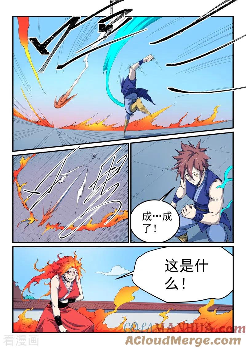 《星武神诀》第529话 第2页