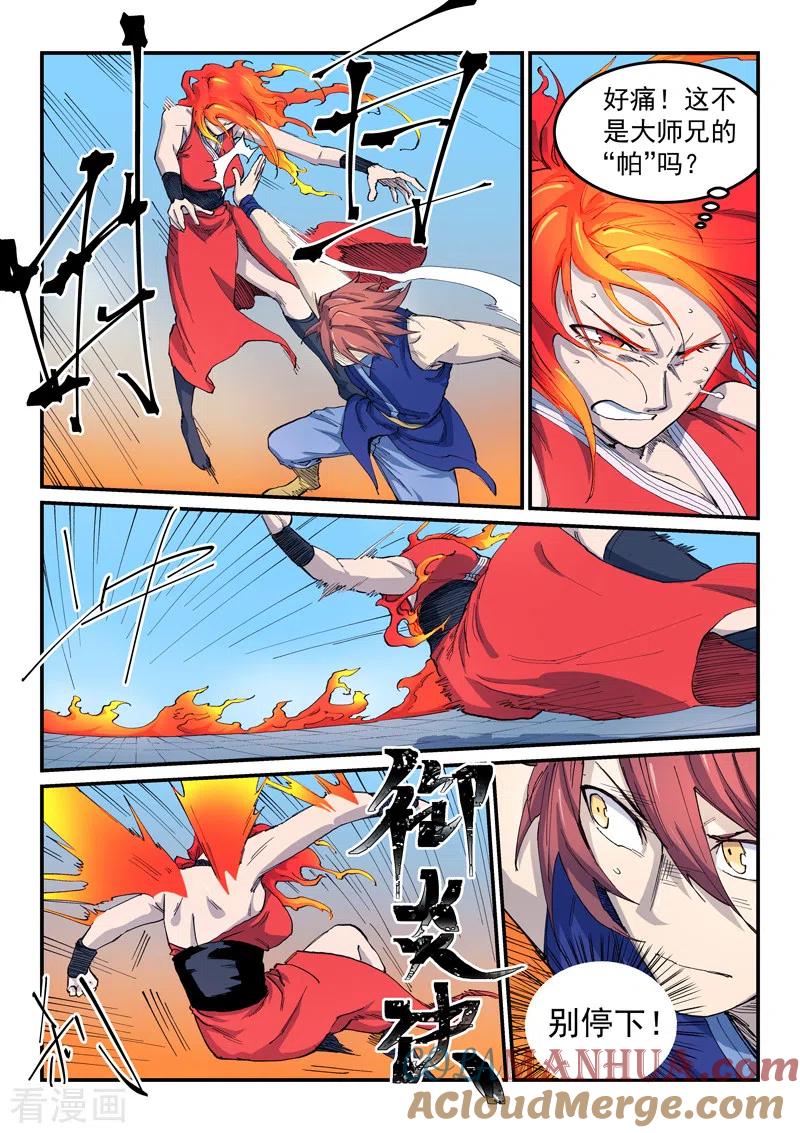 《星武神诀》第530话 第3页