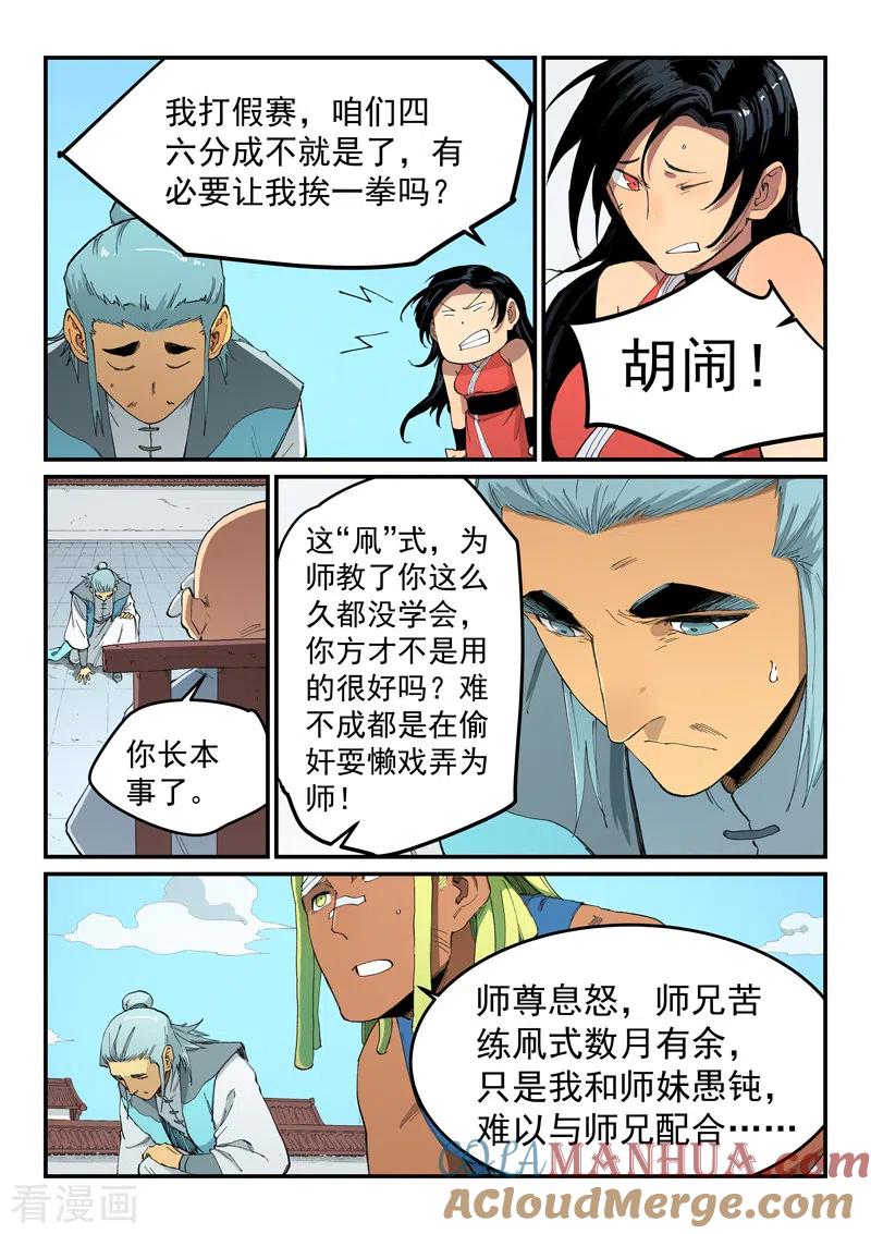 《星武神诀》第530话 第8页