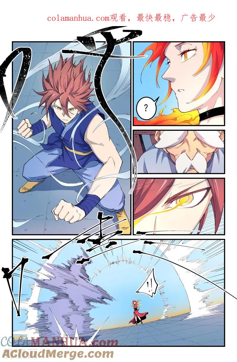 《星武神诀》第530话 第1页