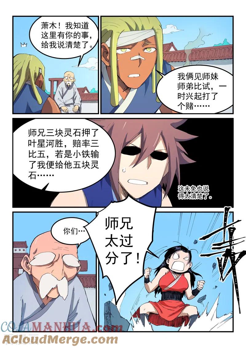 《星武神诀》第530话 第7页