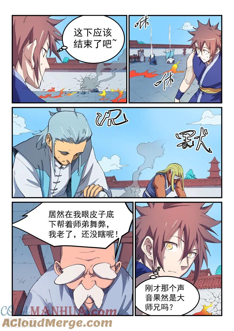 《星武神诀》第530话 第6页