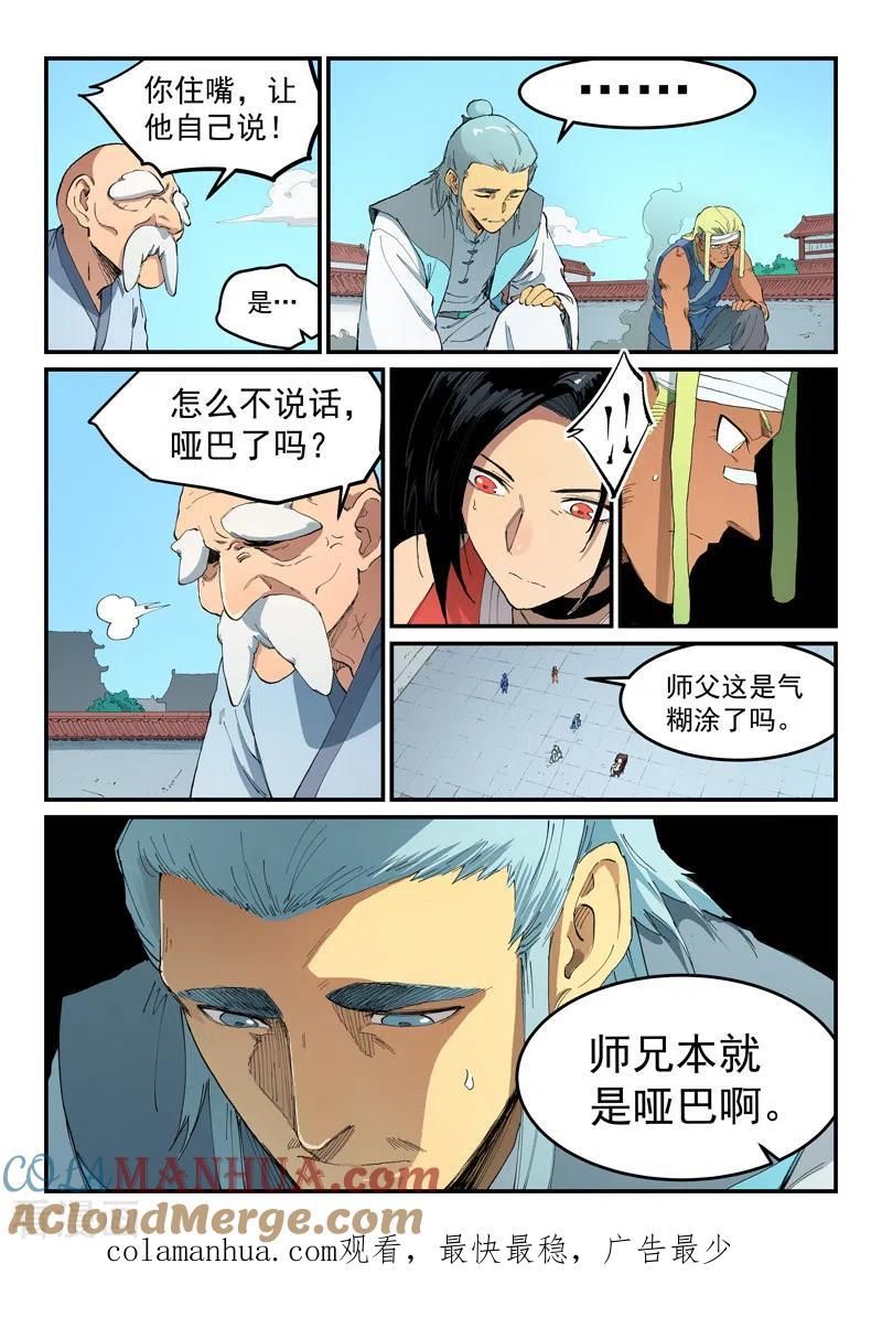 《星武神诀》第530话 第9页