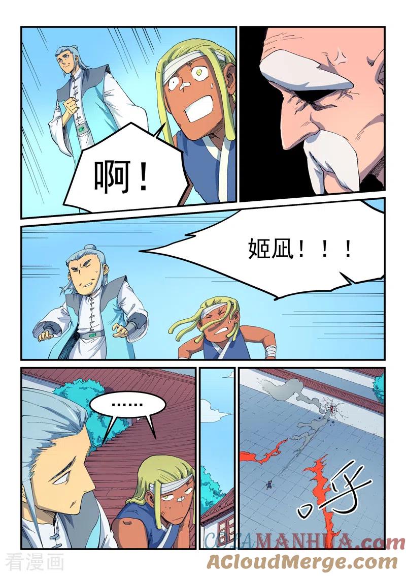 《星武神诀》第530话 第5页