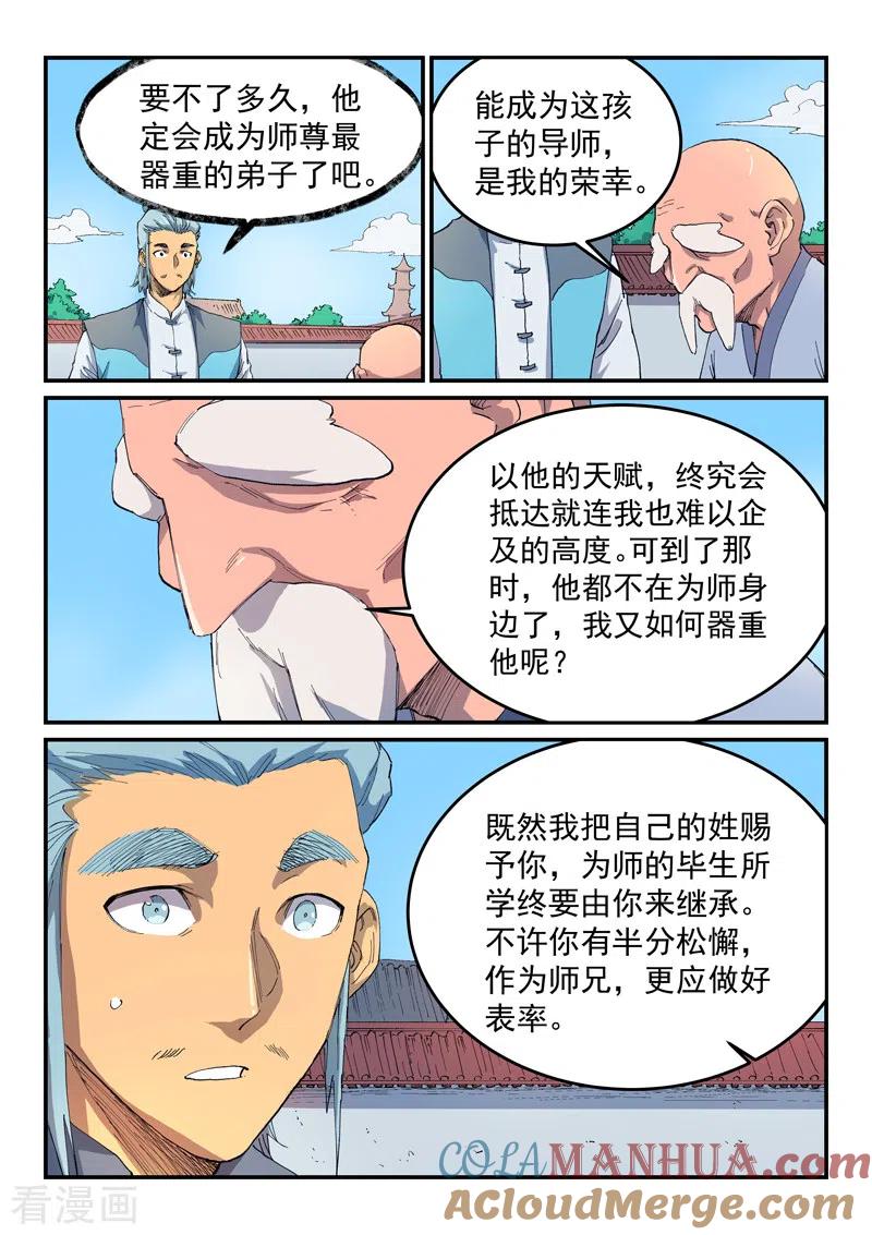 《星武神诀》第531话 第8页