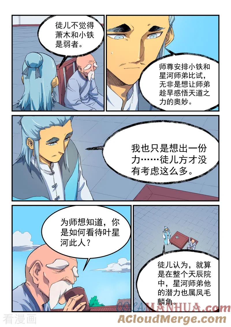 《星武神诀》第531话 第7页