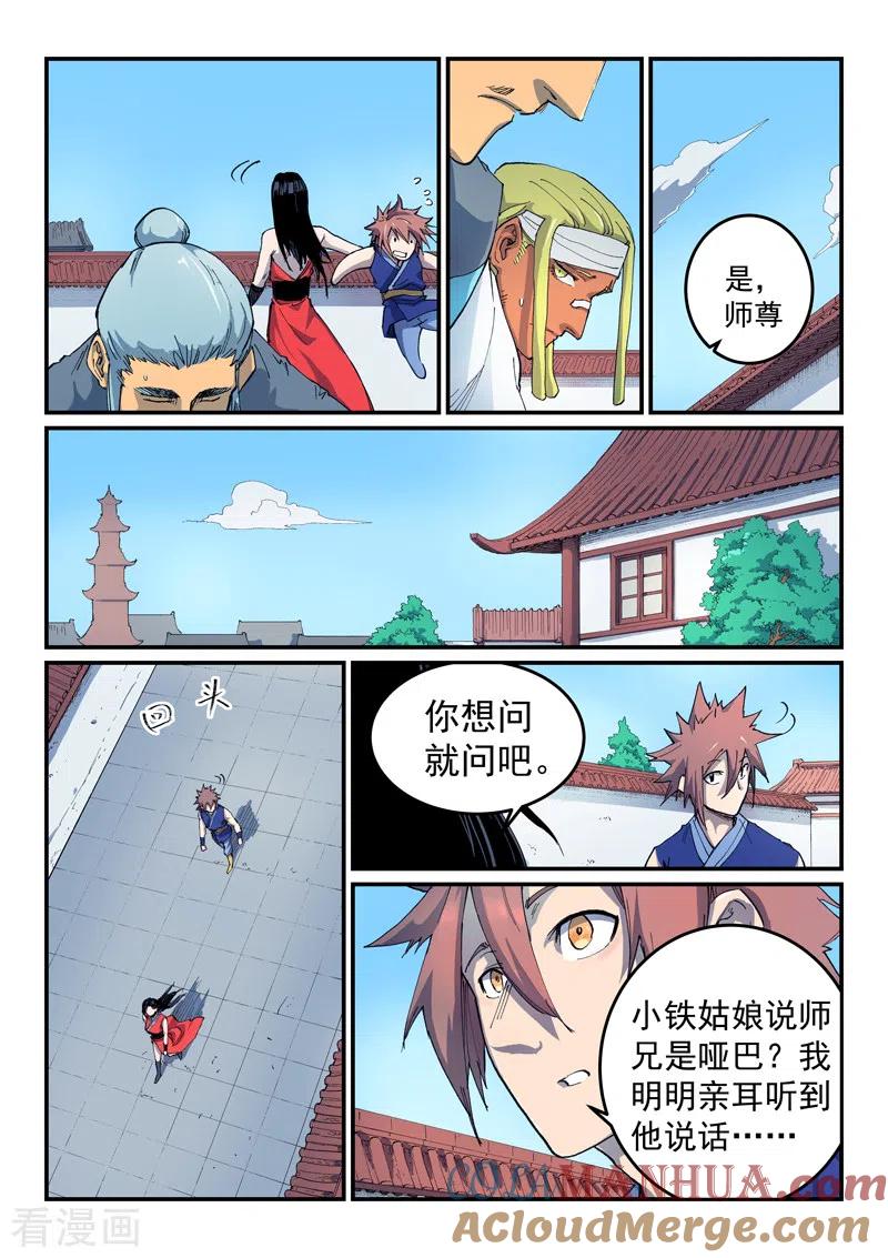 《星武神诀》第531话 第3页