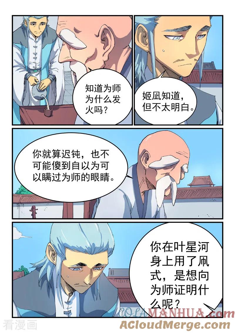 《星武神诀》第531话 第5页