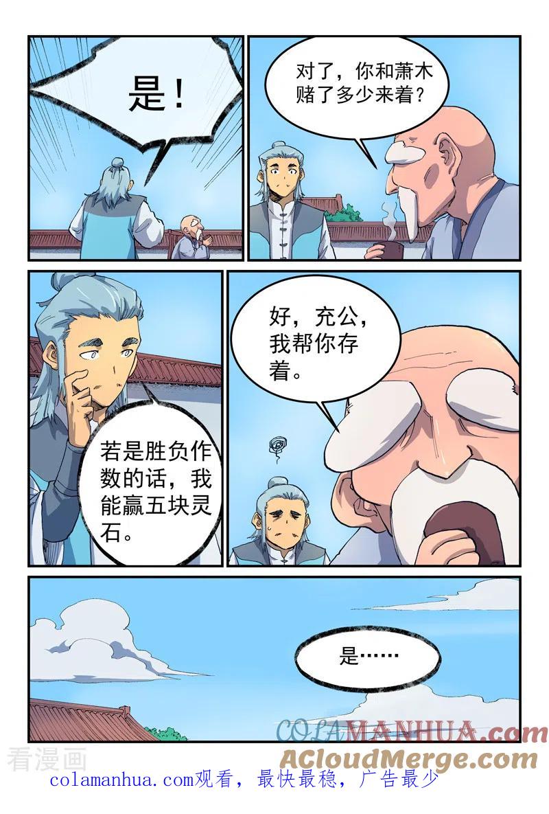 《星武神诀》第531话 第9页