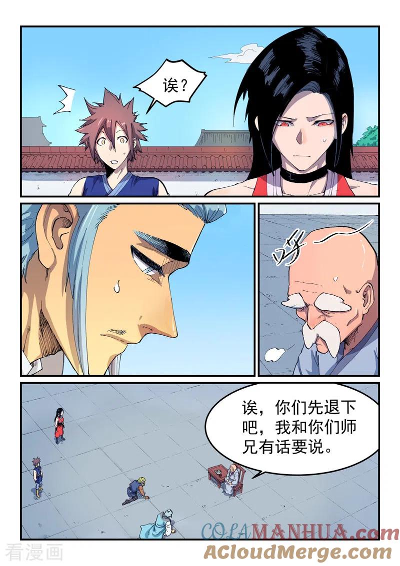 《星武神诀》第531话 第2页