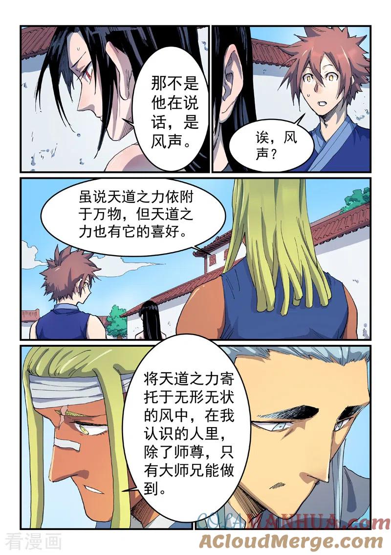 《星武神诀》第531话 第4页