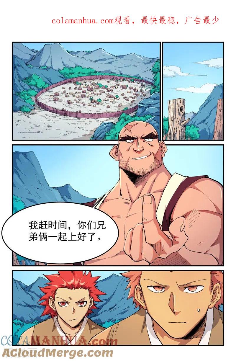 《星武神诀》第532话 第1页