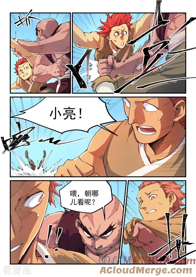 《星武神诀》第532话 第3页