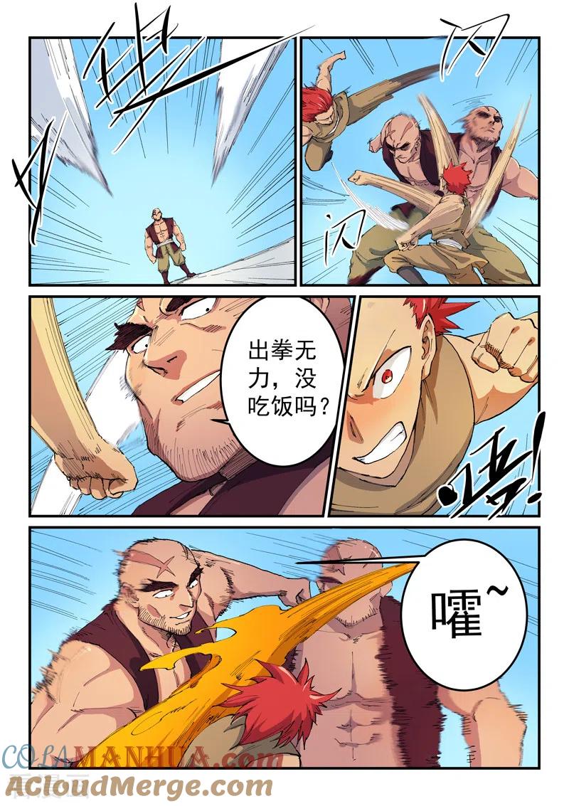 《星武神诀》第532话 第2页