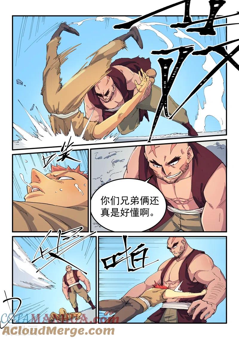 《星武神诀》第532话 第4页