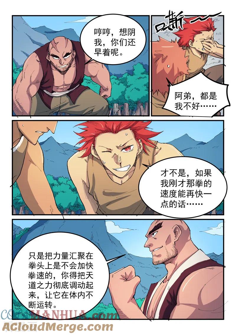 《星武神诀》第532话 第8页