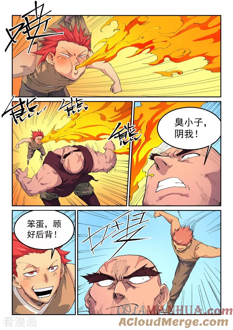 《星武神诀》第532话 第6页