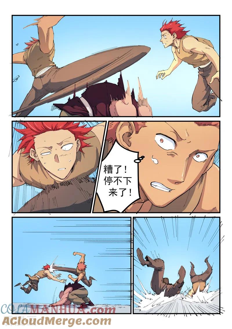 《星武神诀》第532话 第7页
