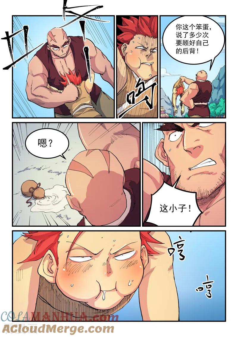 《星武神诀》第532话 第5页