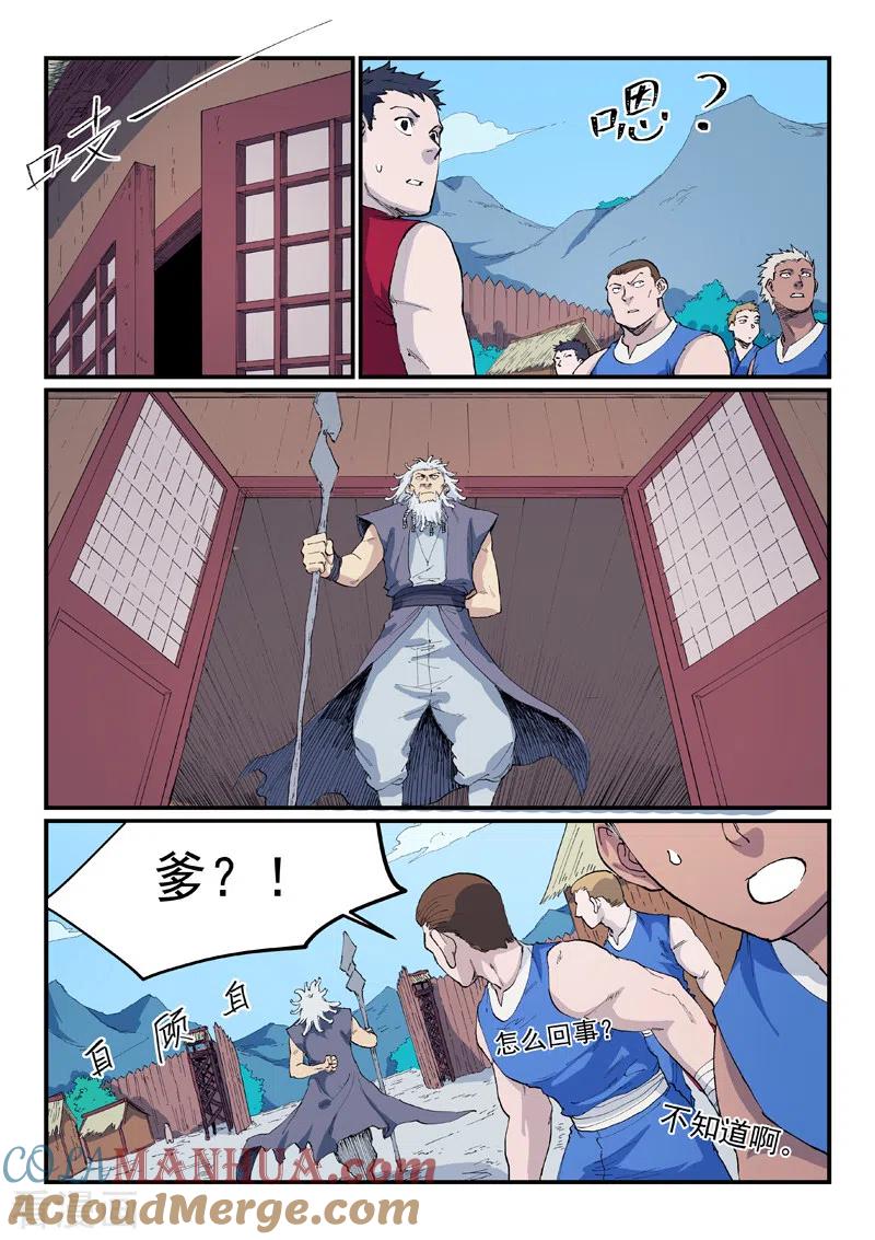 《星武神诀》第533话 第7页