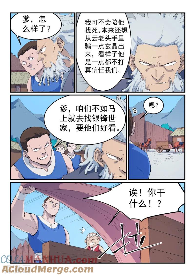 《星武神诀》第533话 第8页