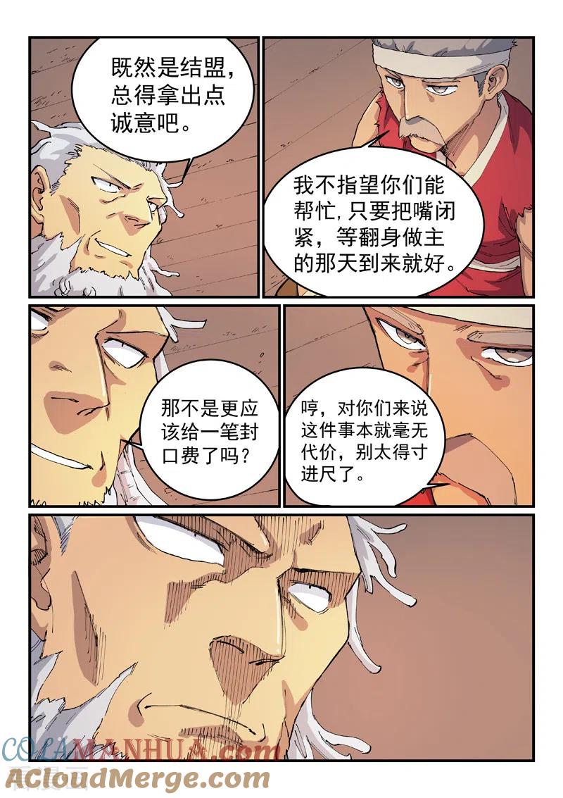 《星武神诀》第533话 第4页