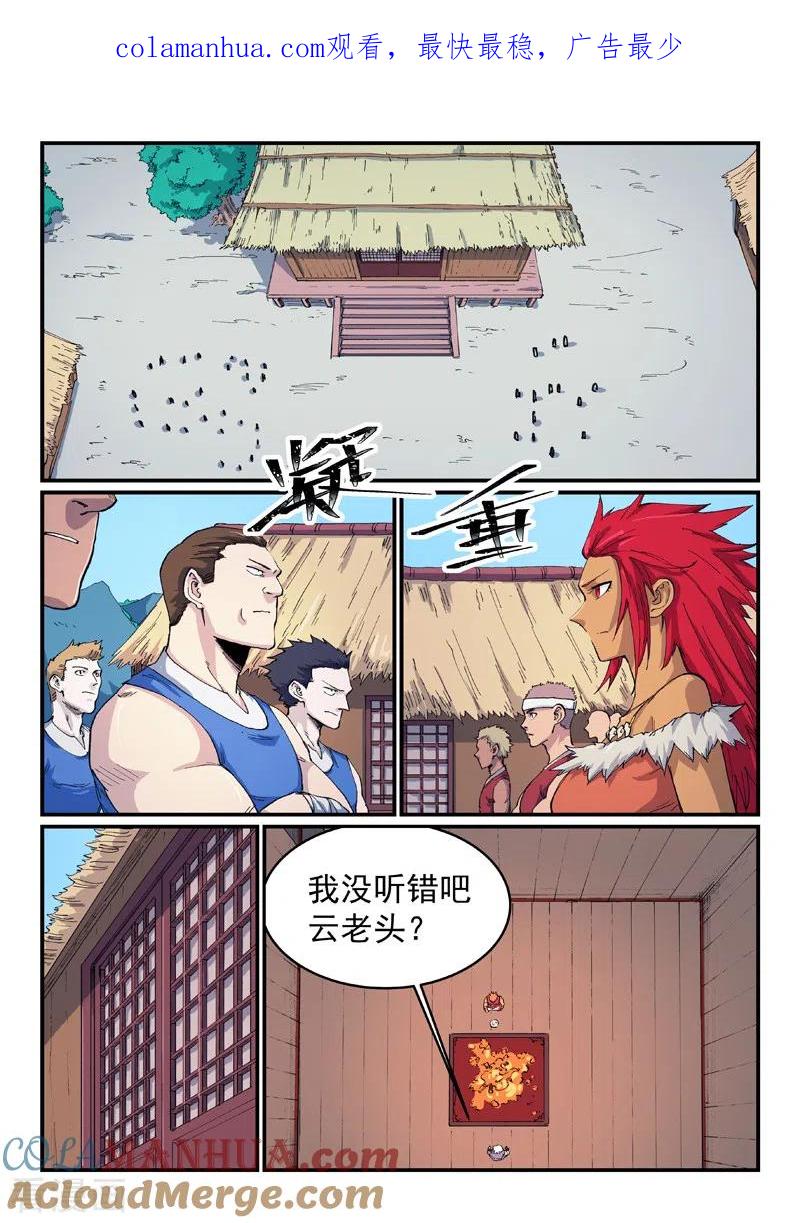 《星武神诀》第533话 第1页