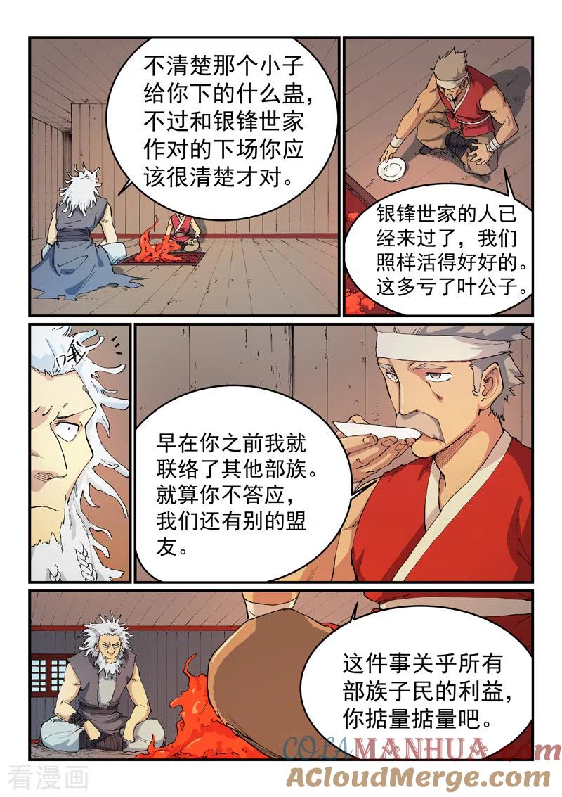《星武神诀》第533话 第3页