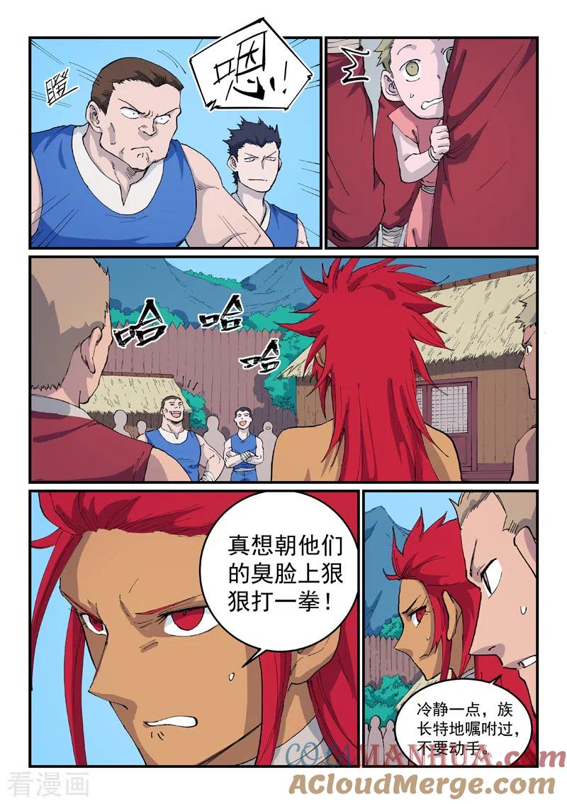 《星武神诀》第533话 第5页