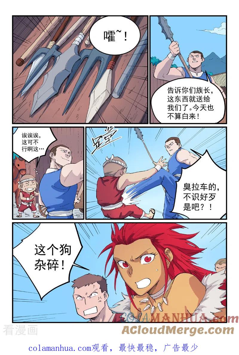 《星武神诀》第533话 第9页