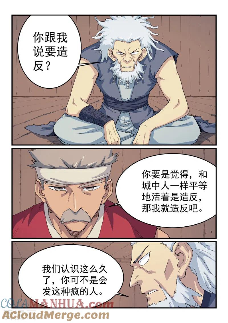 《星武神诀》第533话 第2页