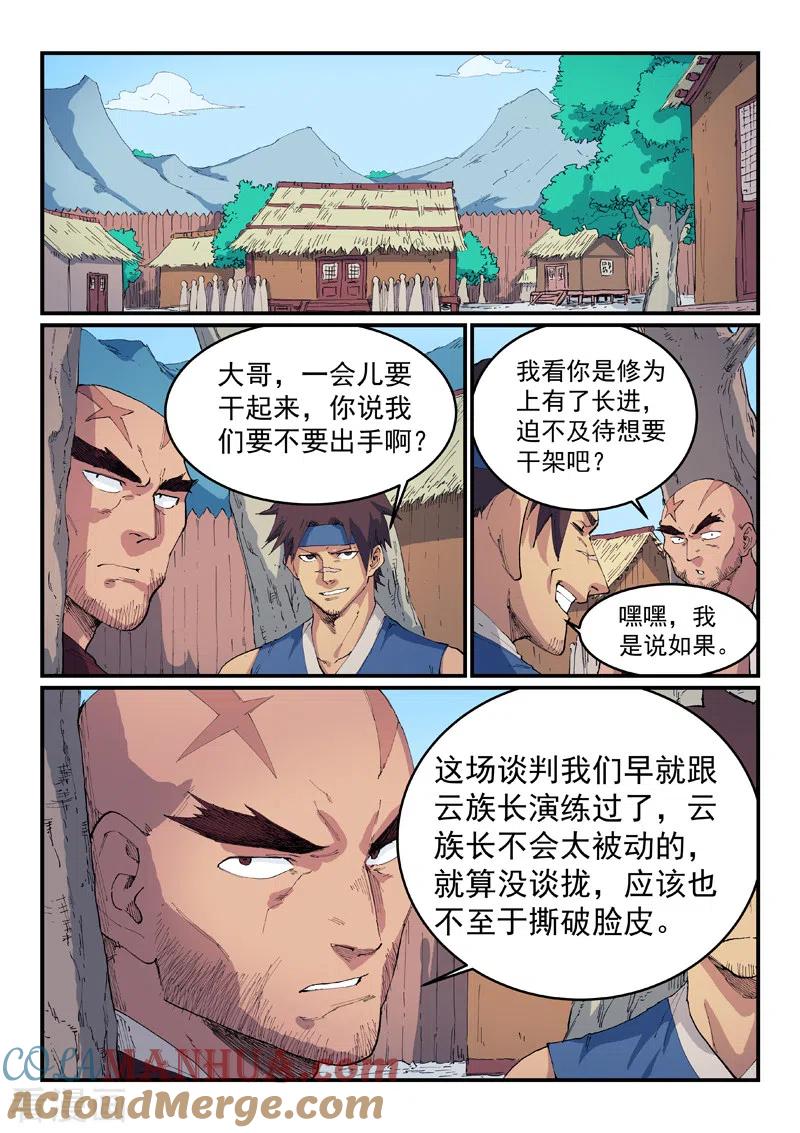 《星武神诀》第533话 第6页