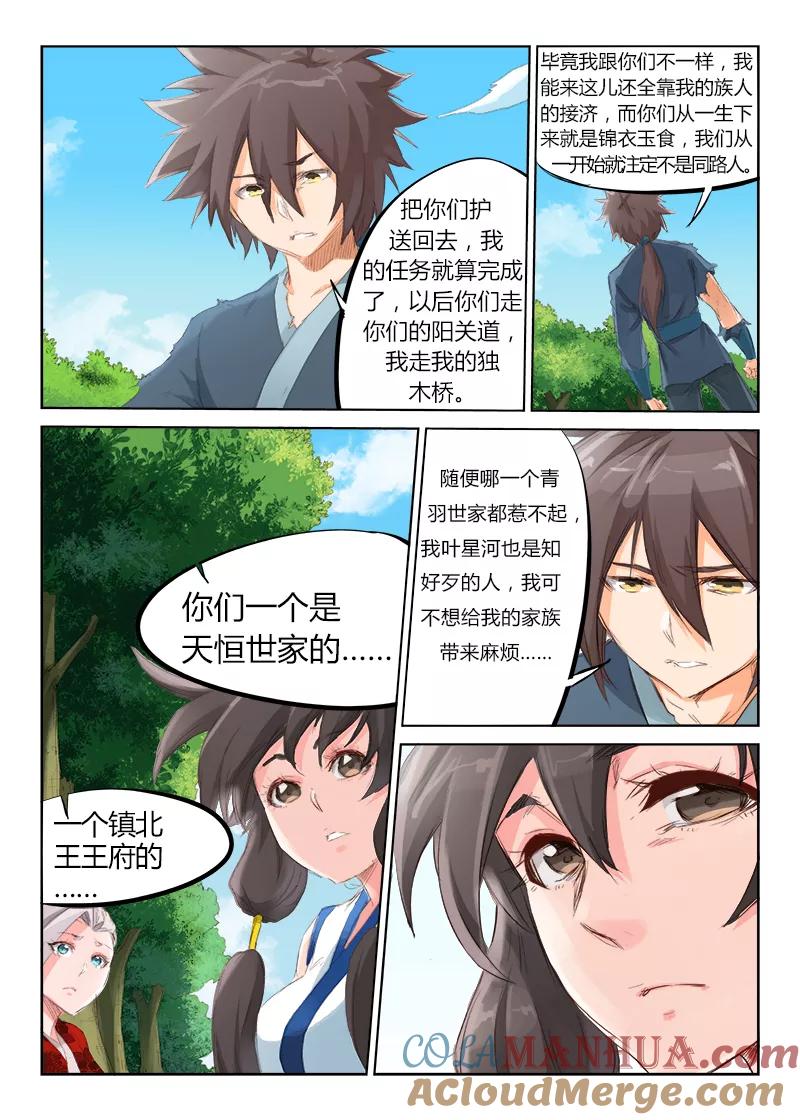 《星武神诀》第53话 第4页