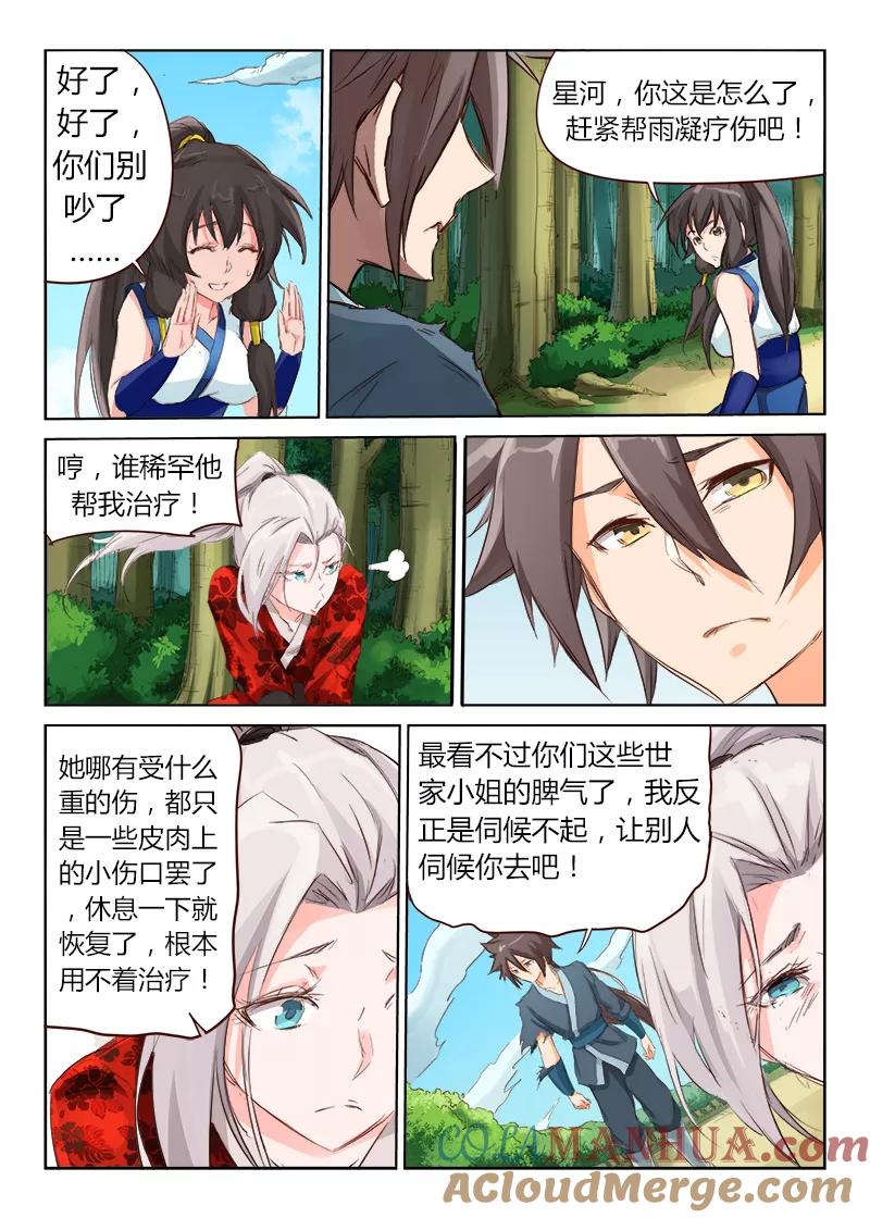 《星武神诀》第53话 第3页