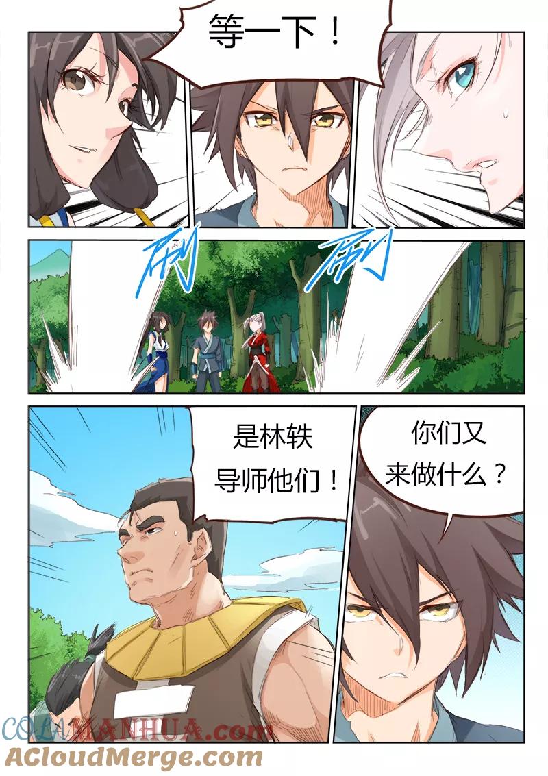 《星武神诀》第53话 第9页
