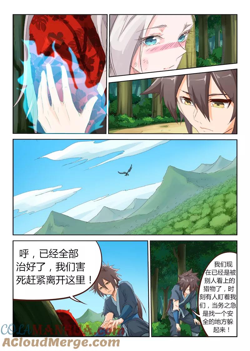 《星武神诀》第53话 第6页