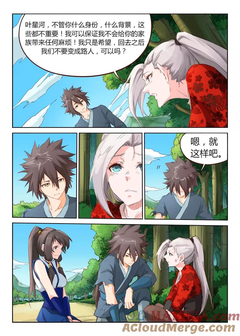 《星武神诀》第53话 第5页
