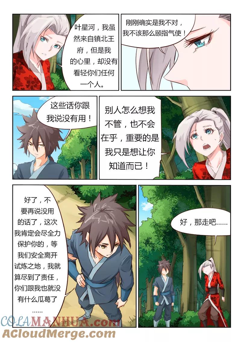 《星武神诀》第53话 第8页